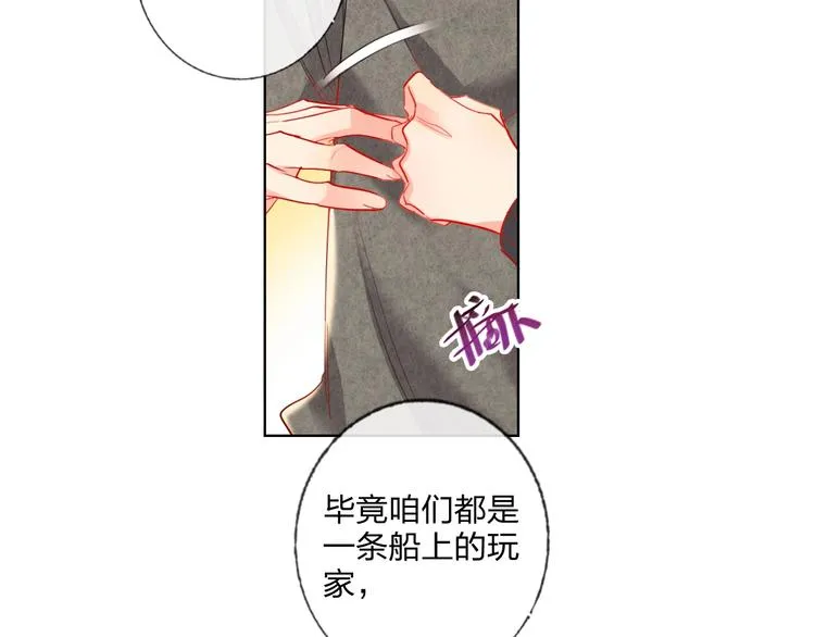 第31话 借花献佛 第43页