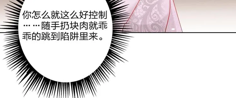 第31话 借花献佛 第65页