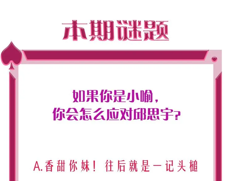 第31话 借花献佛 第91页