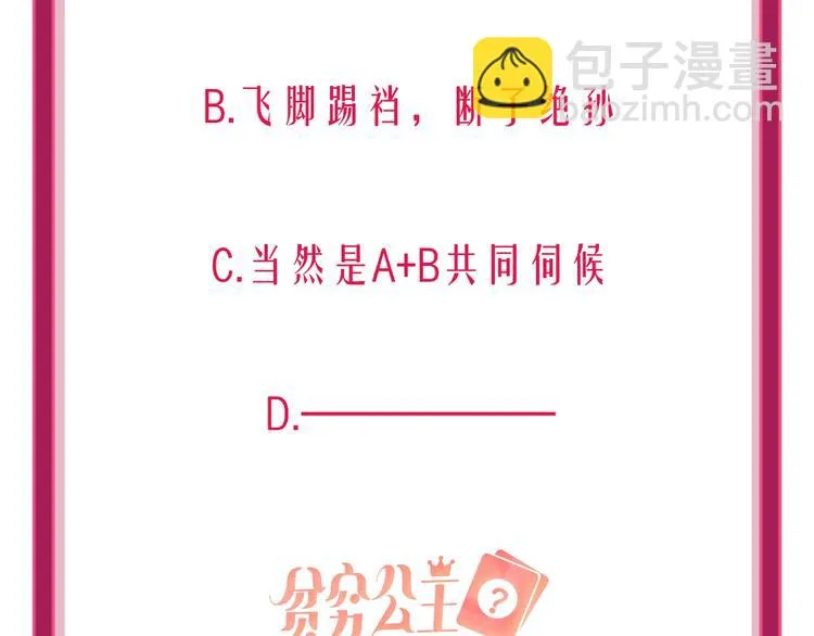 第31话 借花献佛 第92页