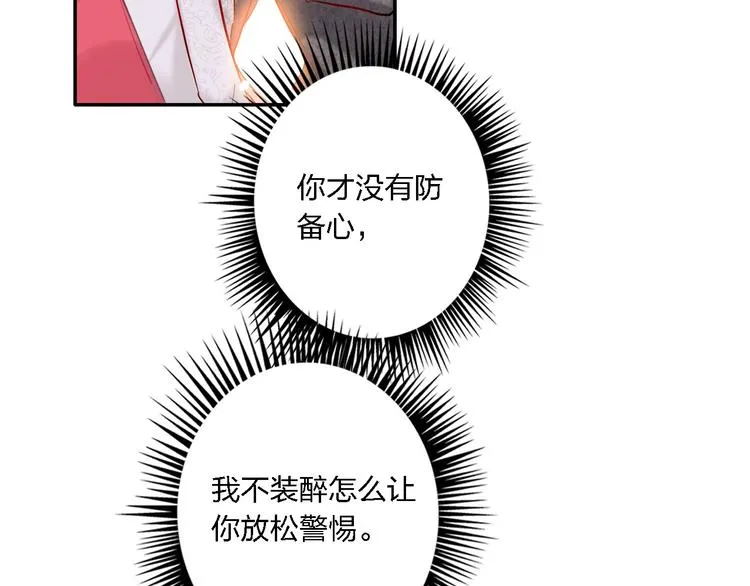 第32话 将计就计 第40页