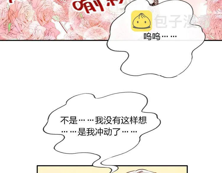 第32话 将计就计 第71页