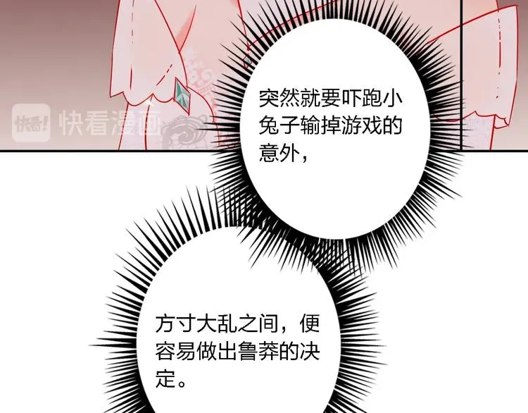第32话 将计就计 第91页