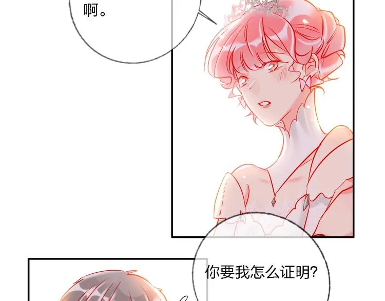 第32话 将计就计 第97页