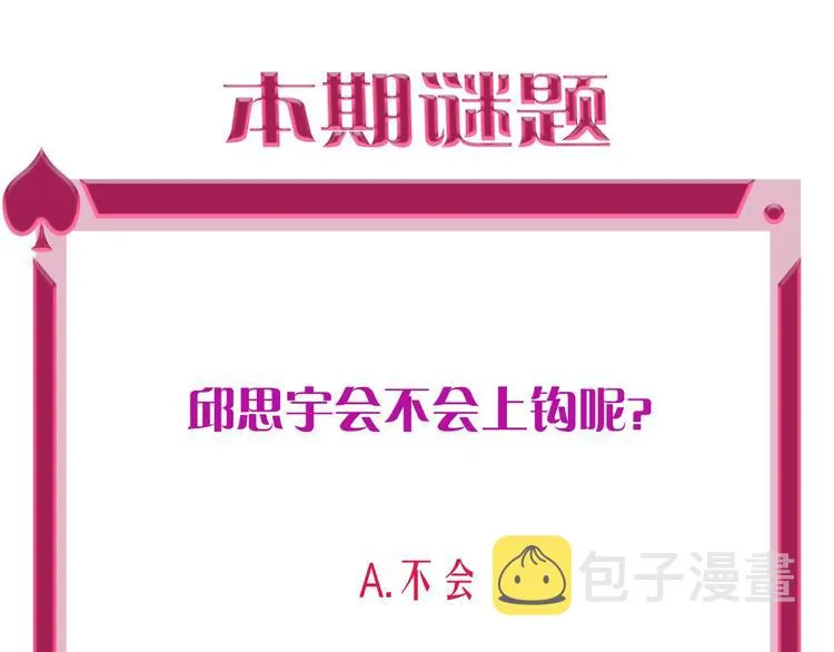 第32话 将计就计 第103页