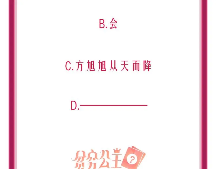 第32话 将计就计 第104页