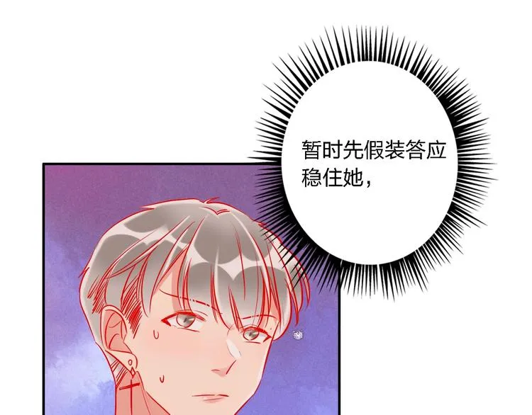 第33话 妥妥渣男套路 第27页