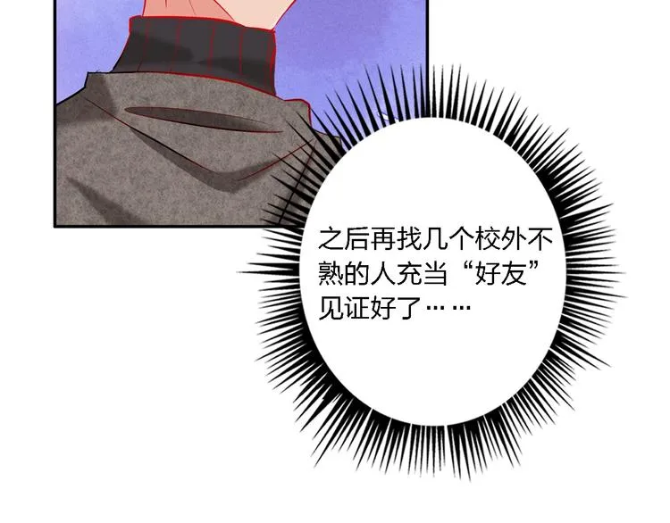第33话 妥妥渣男套路 第28页