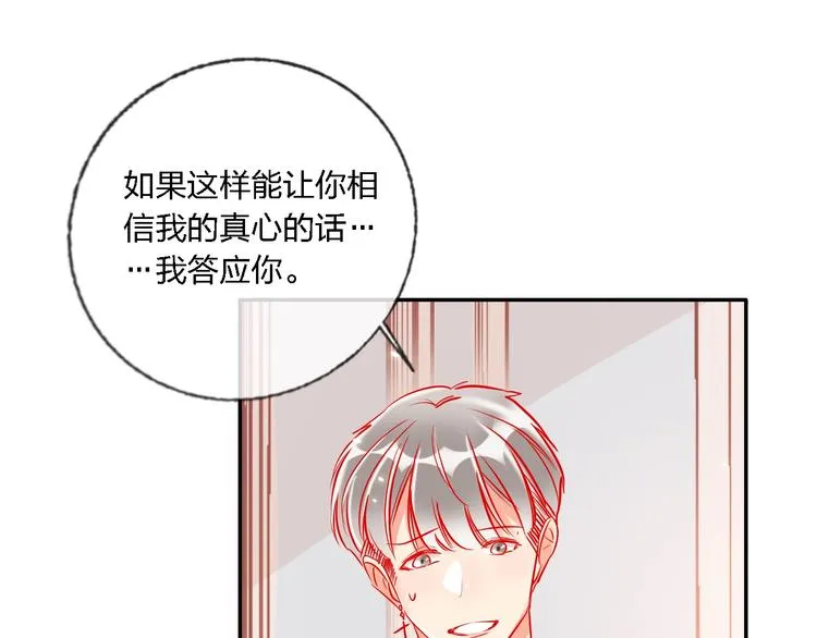 第33话 妥妥渣男套路 第29页