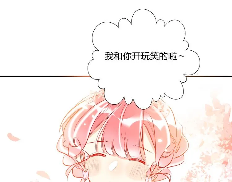 第33话 妥妥渣男套路 第33页
