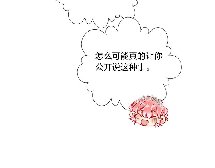 第33话 妥妥渣男套路 第35页