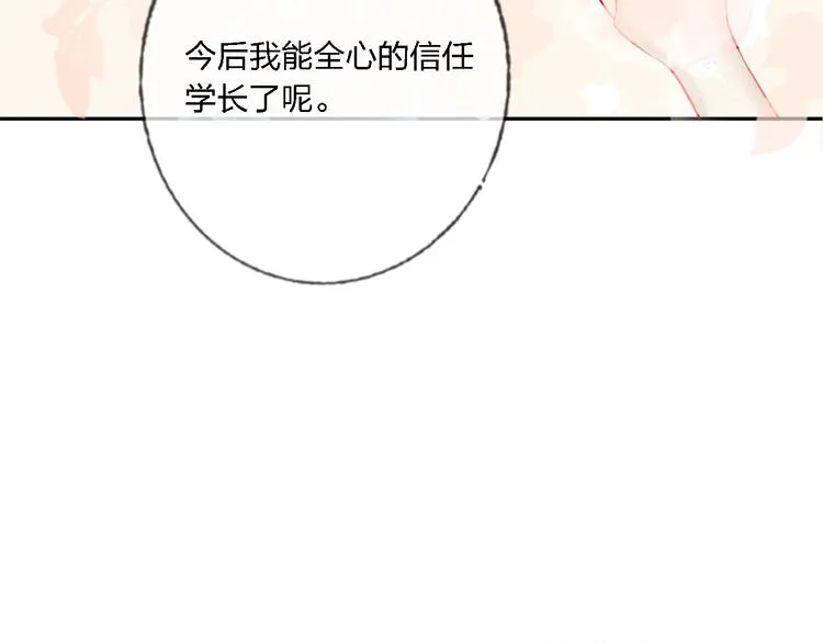 第33话 妥妥渣男套路 第40页