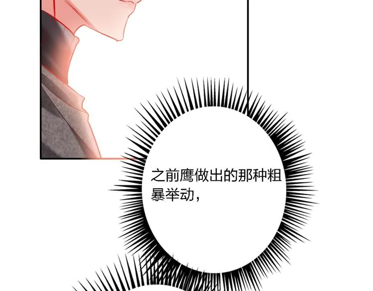 第33话 妥妥渣男套路 第42页