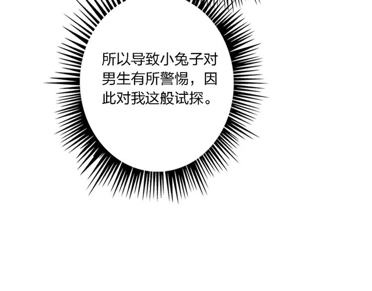 第33话 妥妥渣男套路 第43页