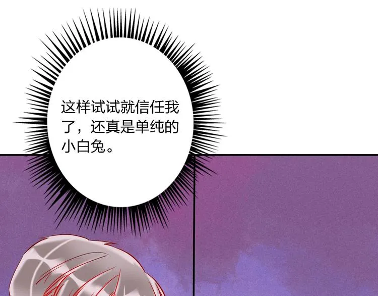 第33话 妥妥渣男套路 第44页