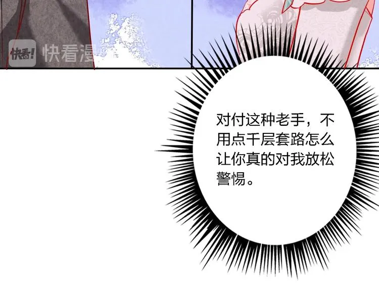 第33话 妥妥渣男套路 第46页