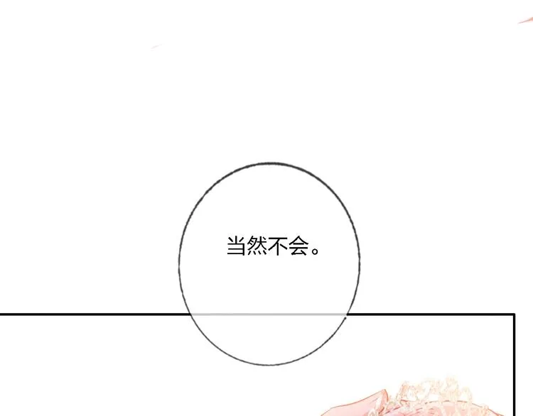 第33话 妥妥渣男套路 第50页