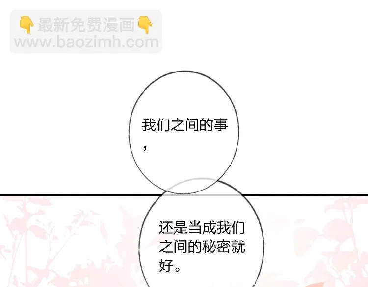 第33话 妥妥渣男套路 第53页