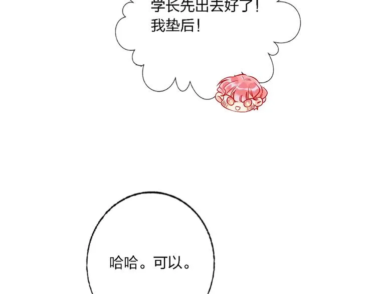 第33话 妥妥渣男套路 第58页
