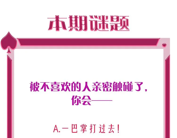 第33话 妥妥渣男套路 第95页