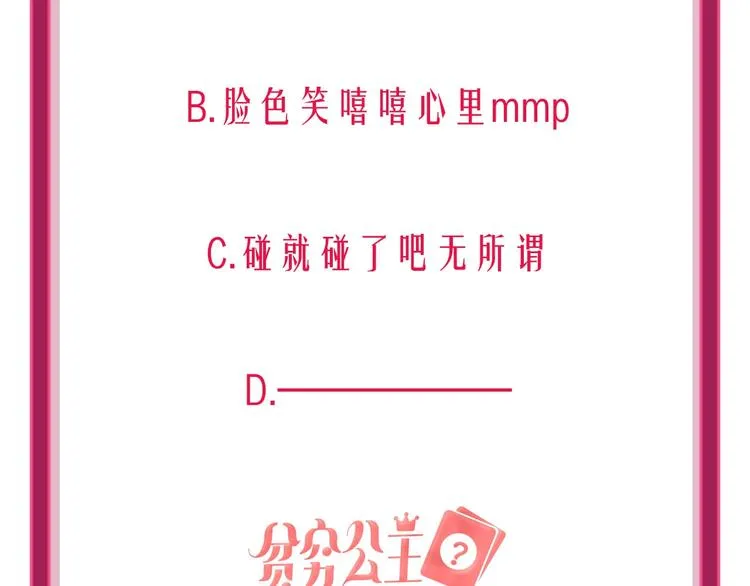 第33话 妥妥渣男套路 第96页