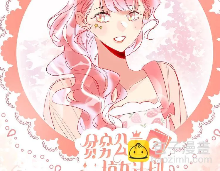 第33话 妥妥渣男套路 第99页