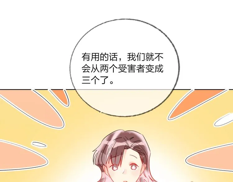 第36话 真相 第77页