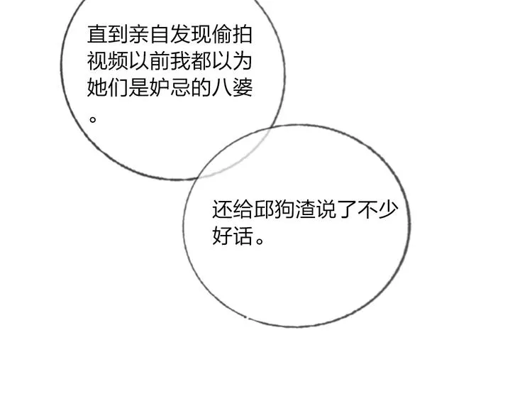 第36话 真相 第80页