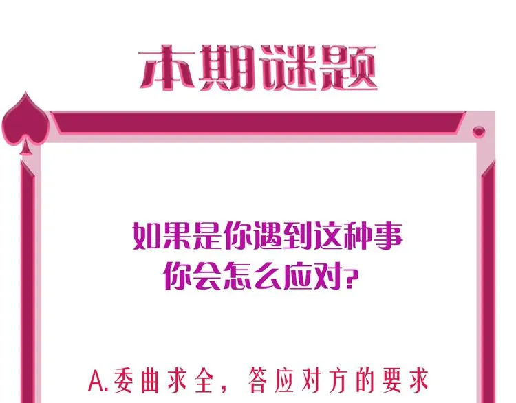第36话 真相 第87页