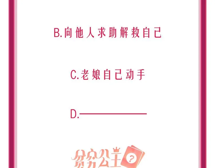 第36话 真相 第88页