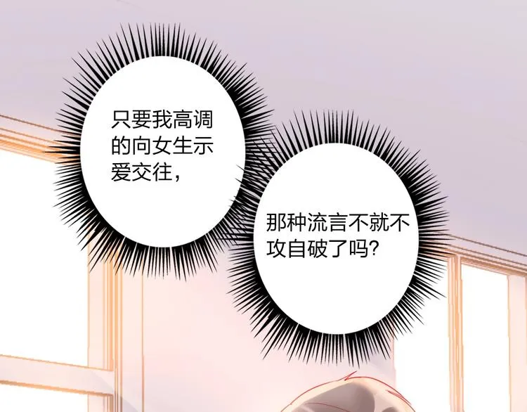 第38话 高调告白 第5页