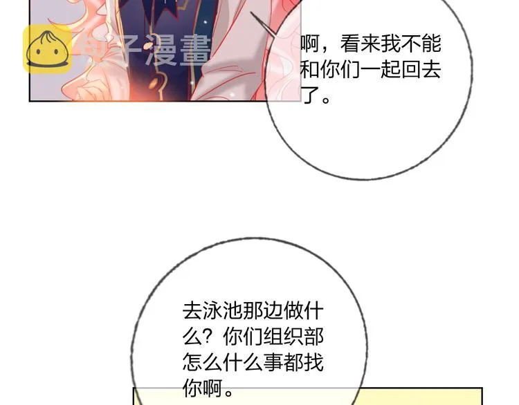 第38话 高调告白 第13页