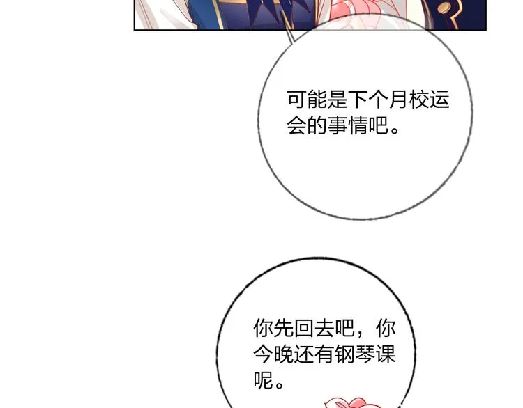 第38话 高调告白 第15页