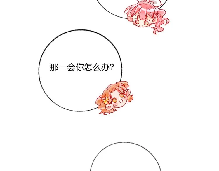 第38话 高调告白 第16页