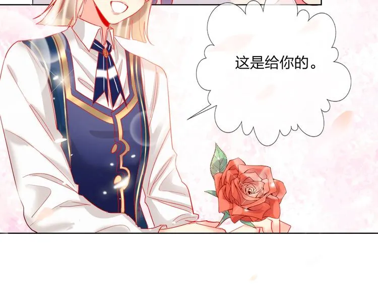 第38话 高调告白 第23页