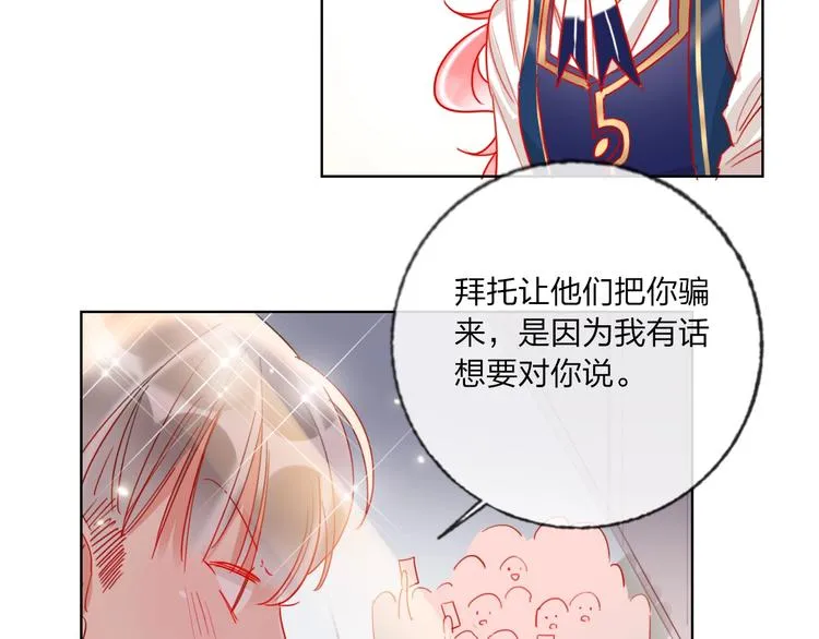 第38话 高调告白 第54页