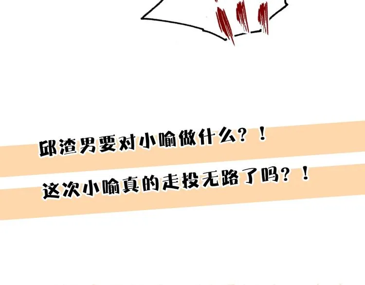 第38话 高调告白 第103页