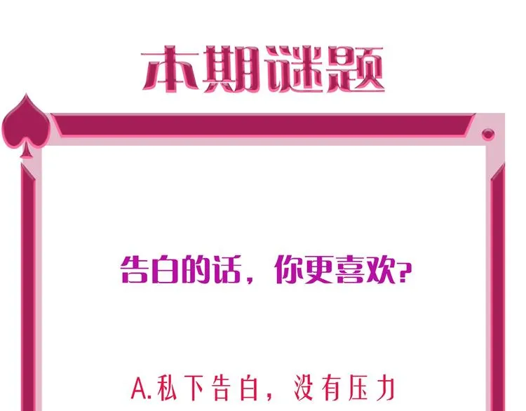 第38话 高调告白 第105页