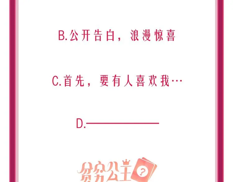 第38话 高调告白 第106页