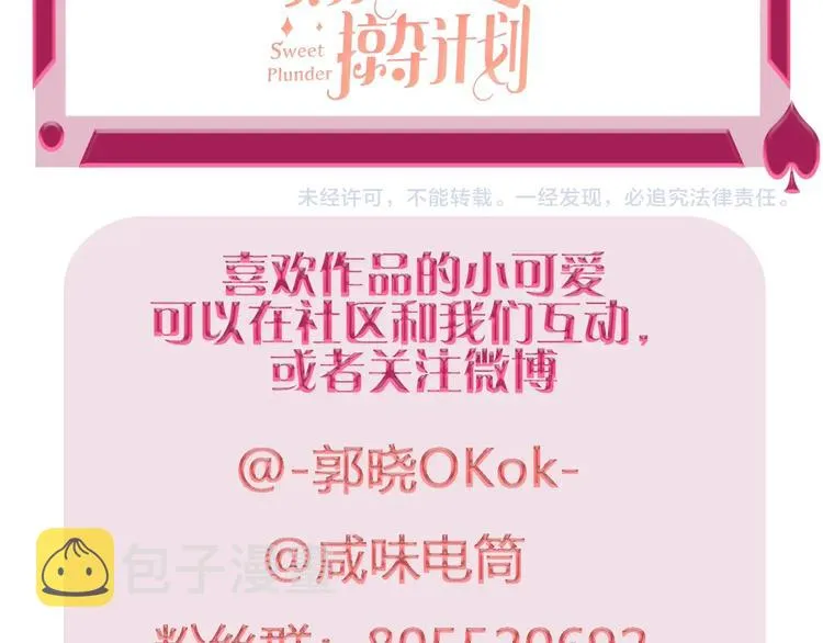 第38话 高调告白 第107页