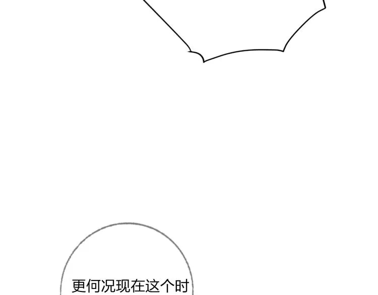 第39话 撕破脸 第39页