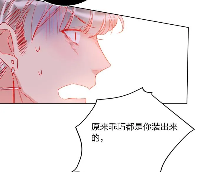 第39话 撕破脸 第82页