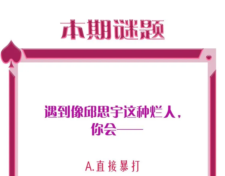 第39话 撕破脸 第111页