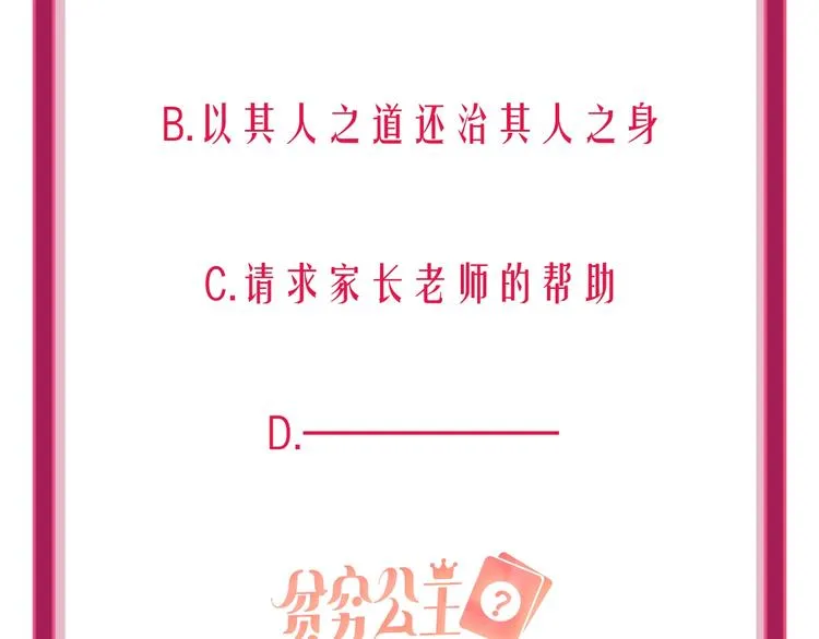 第39话 撕破脸 第112页