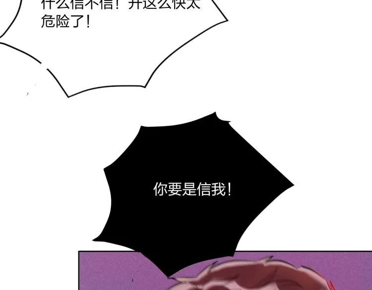 第41话 秘密暴露了 第27页