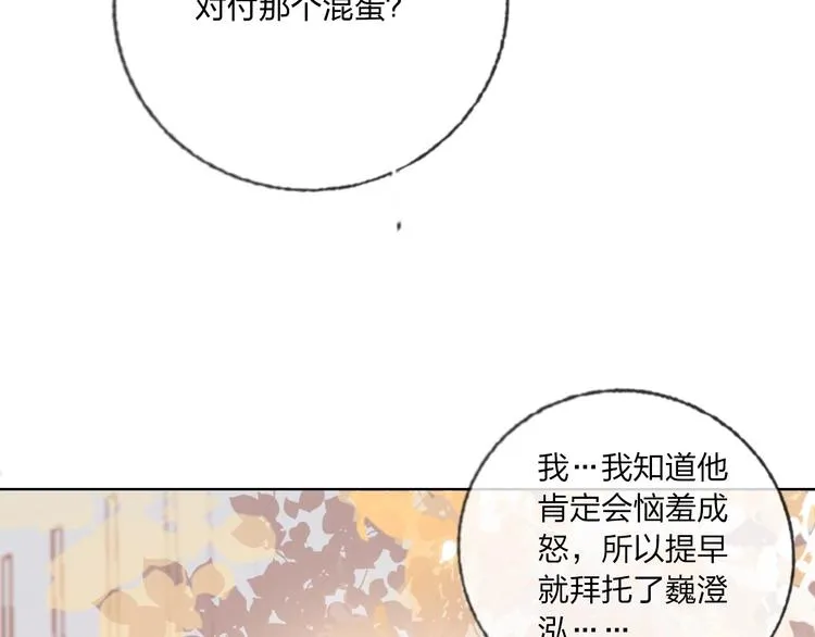 第41话 秘密暴露了 第38页