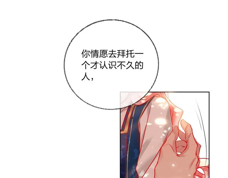 第41话 秘密暴露了 第41页
