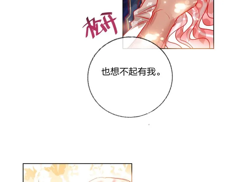 第41话 秘密暴露了 第42页