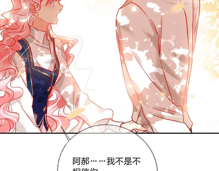 第41话 秘密暴露了 第52页