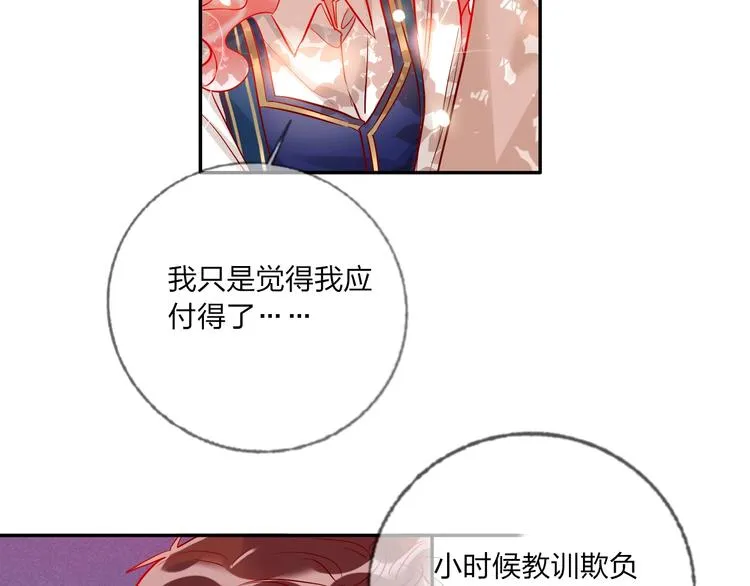 第41话 秘密暴露了 第56页